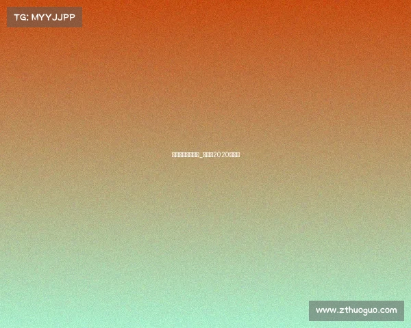 司马南聊电子竞技_司马南2020年视频