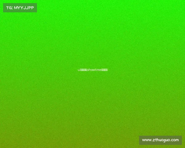 ul电子竞技;showtime电子竞技